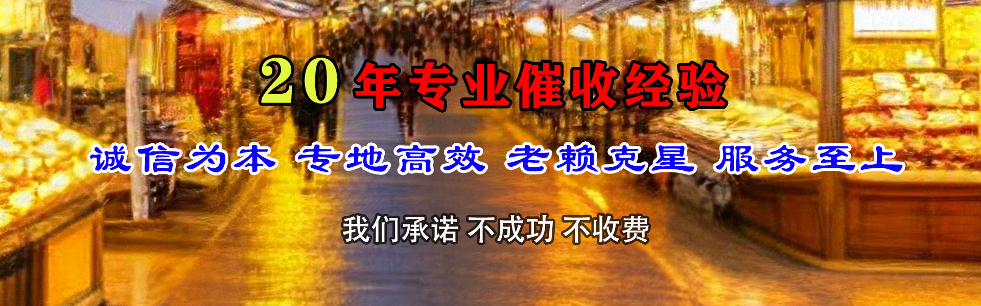 桃山收债公司
