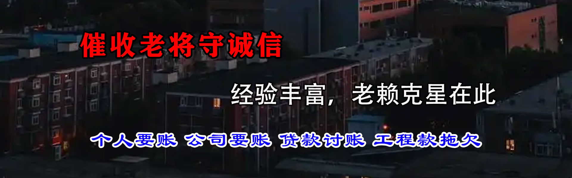 桃山收债公司